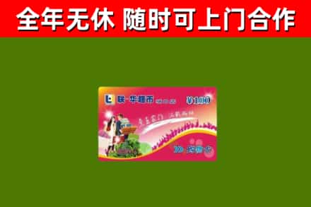 埇桥区烟酒回收超市卡.jpg